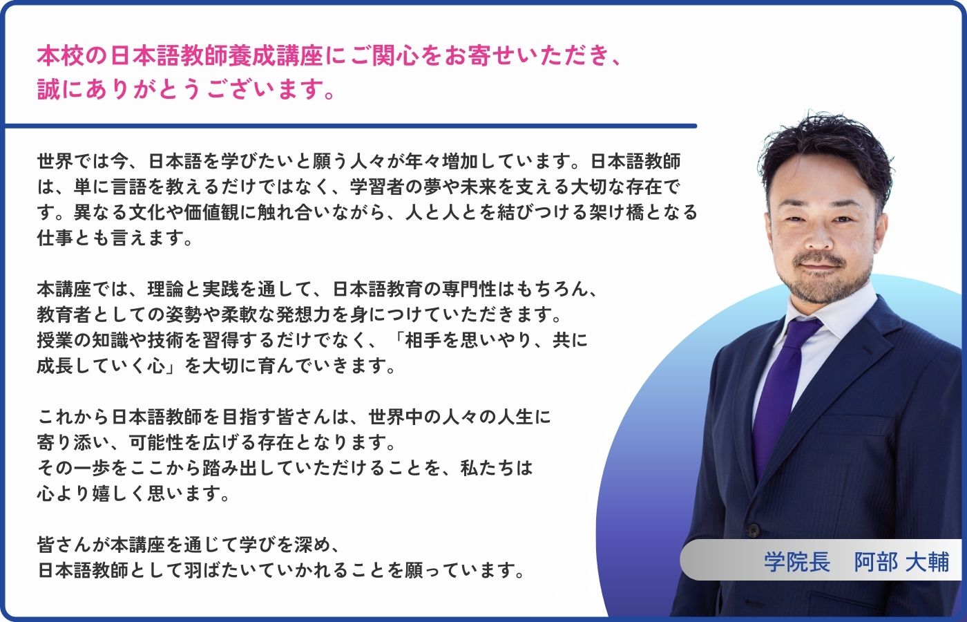愛和外語学院で日本語教師を目指す受講生